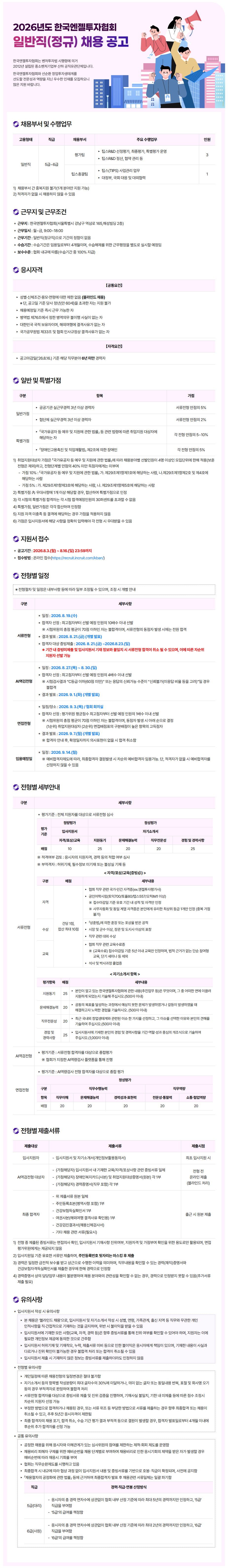 ‘26년 7월 일반직(정규) 채용공고안(100).png