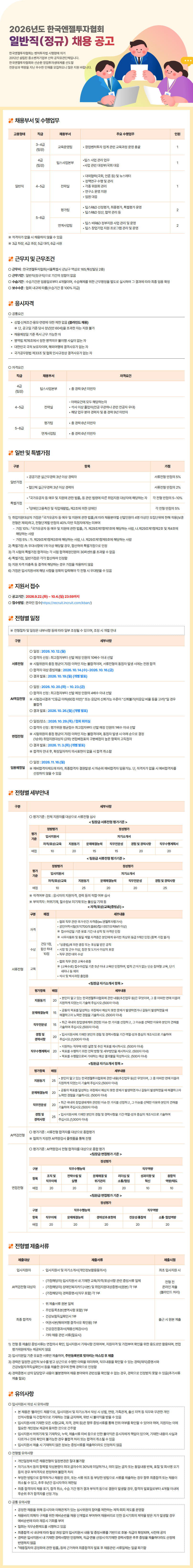 10월 일반직 채용 공고 90 (사람인).png